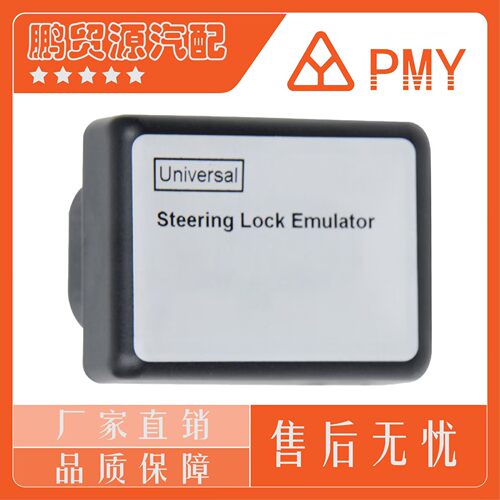 UniversalSteeringLockEmulatorM-eganeforRnault智能