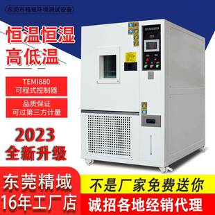 东莞高低温测试箱小型恒温恒湿箱双85可编程试验机高低温试验箱