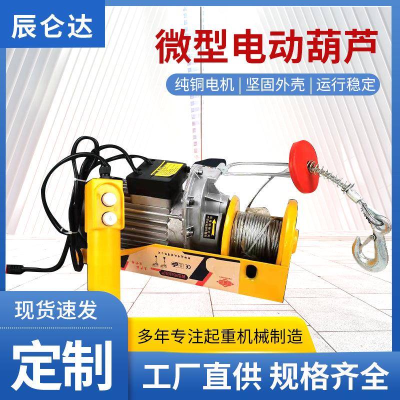 定制微型电动葫芦220V家用小型吊机卷扬提升机绞盘升降起重机