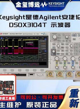 DSOX3104T示波器：1GHz，4个模拟通