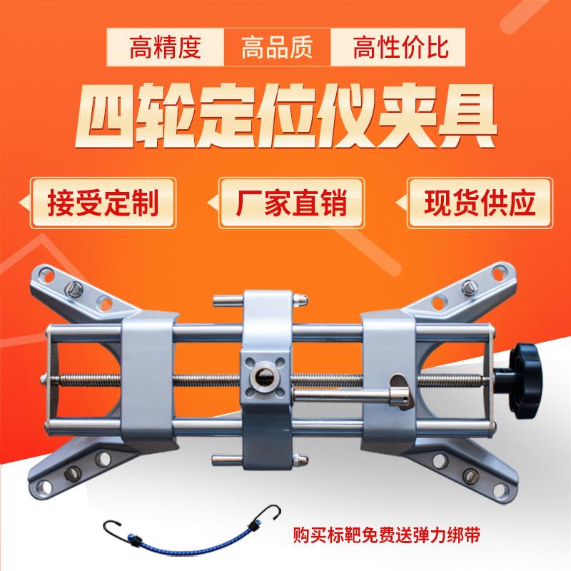 四轮定位仪通用夹具小车定位仪汽车高精度铁爪子配件