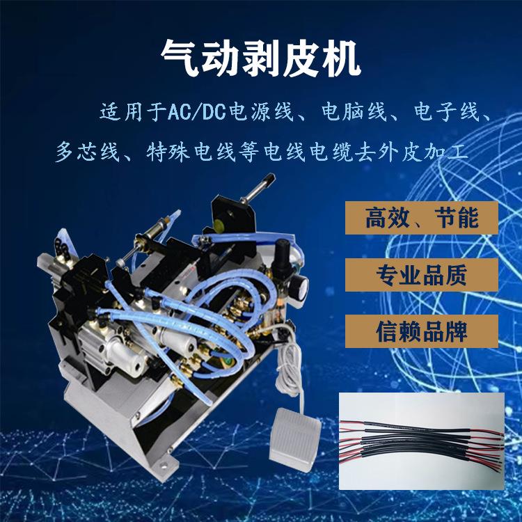 电缆气动剥皮机护套线多芯线内外一体剥皮机长度大小可调节