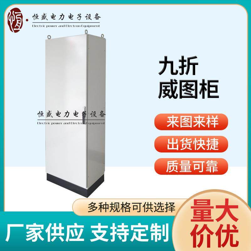 仿威图柜PS九折型材电气柜控制配电柜机箱柜配电控箱落地配电柜