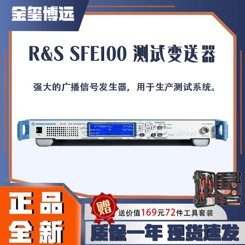 RS测试发射机SFE100多功能多标准信号发射器