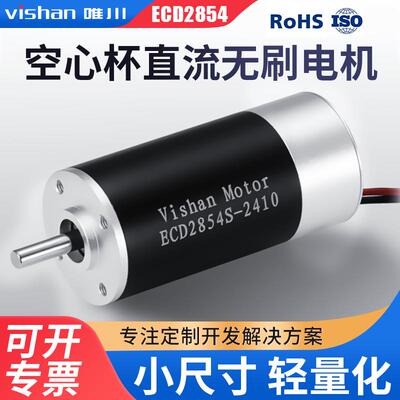 28mm内置驱动微型液体直流无刷电机ECD2856S适用于气泵节能小型