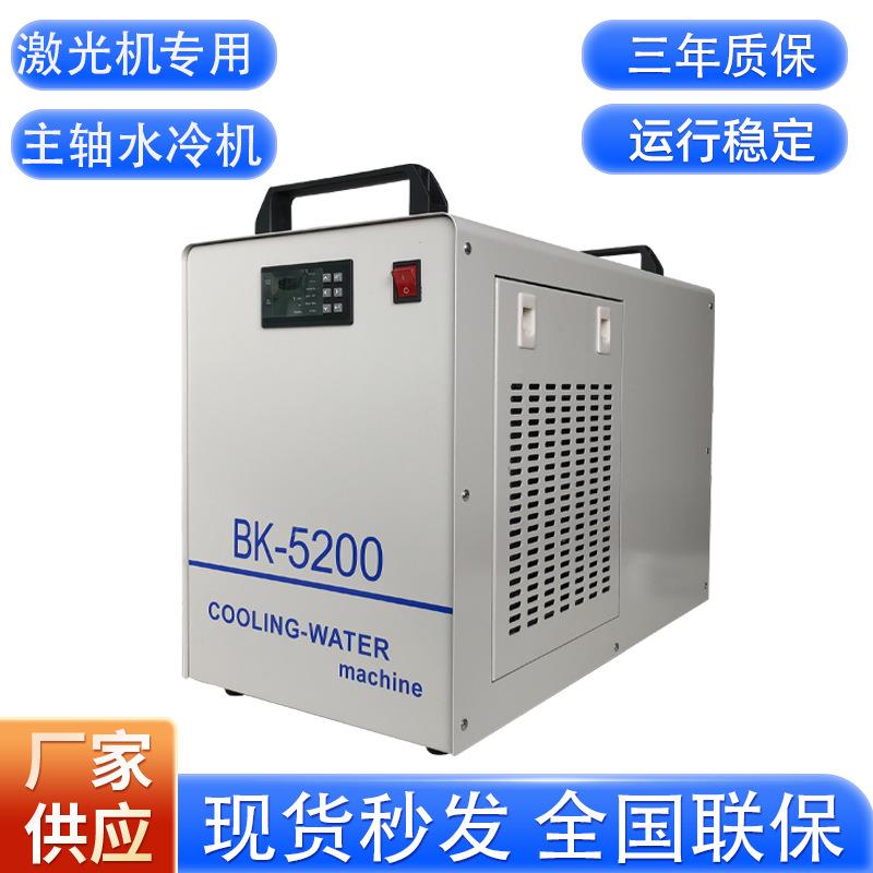 本高制冷BK-5200激光冷水机切割机雕刻机专用激光焊接降温水冷机