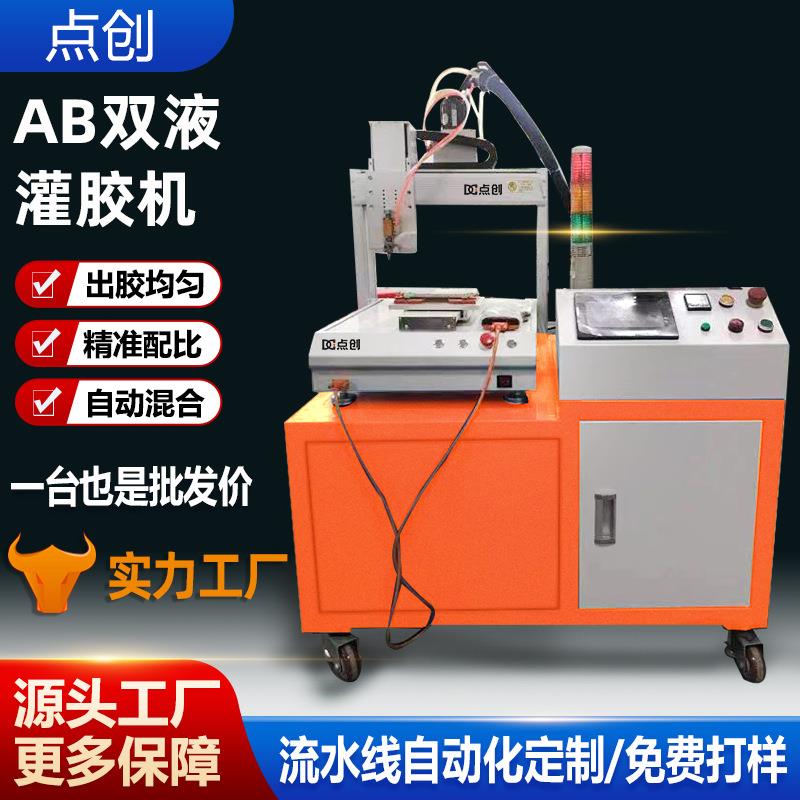 新能源电池AB胶灌胶机环氧树脂聚氨酯智能水表门锁点胶机