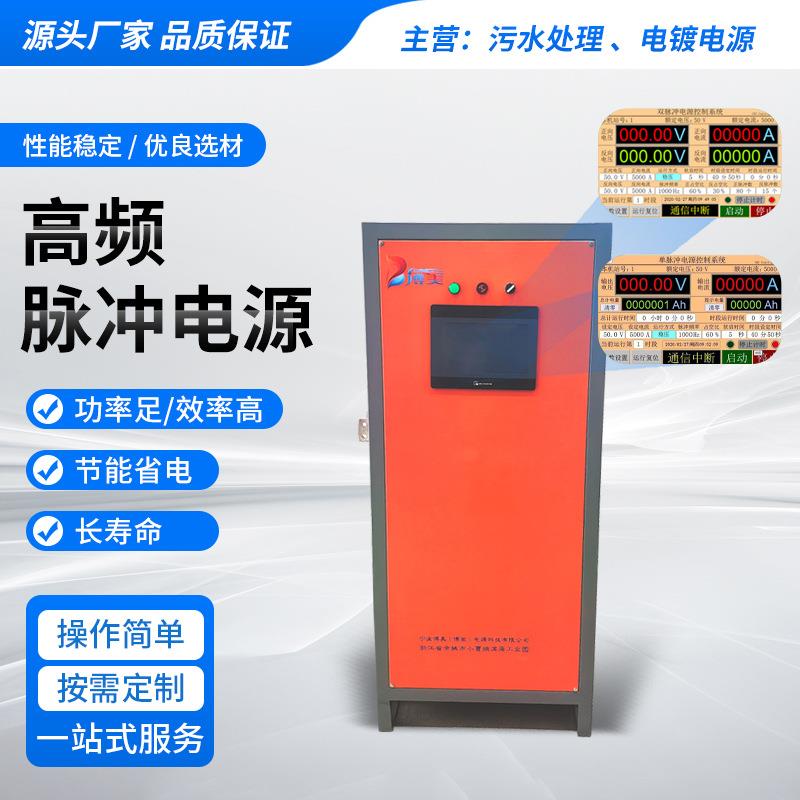 污废水电解电源设备实验测试高频脉冲电源贵金属半导体电镀电源