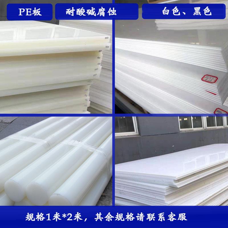 厂家直供PE板白色黑色聚乙烯板加工零切大板耐磨hdpe板PE切菜板