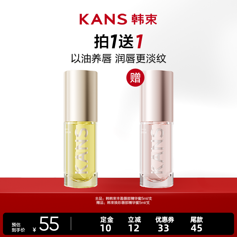 【先加购！20号10点付定】韩束唇部精华唇油保湿滋润淡化唇纹唇膏,彩妆/香水/美妆工具,唇膏/口红,淘宝优惠券,粉丝福利购,淘宝优惠卷