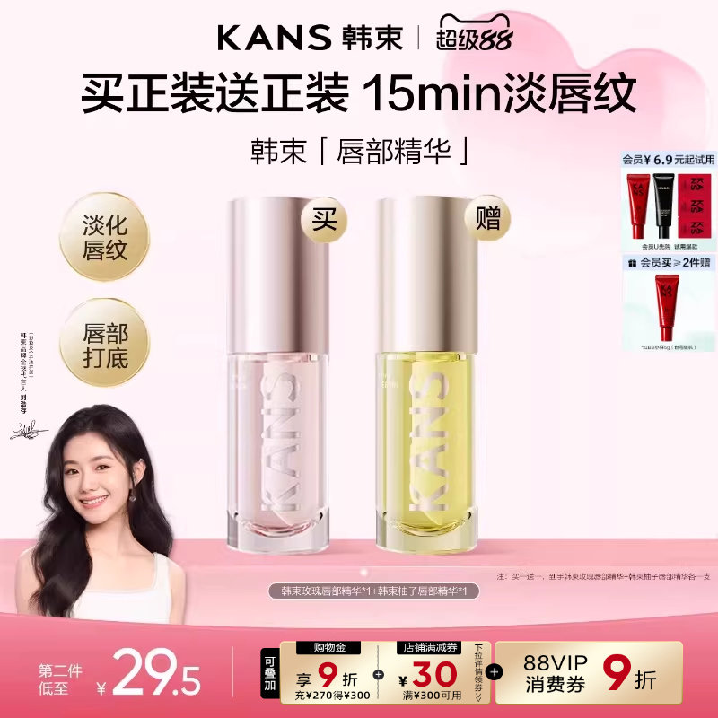 【刘浩存同款】韩束唇油润唇膏唇部打底淡化唇纹唇部精华变色唇膏