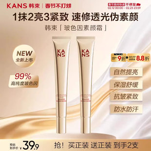 【新年礼物】韩束玻色因素颜霜国货脸部妆前霜隔离自然提亮正品