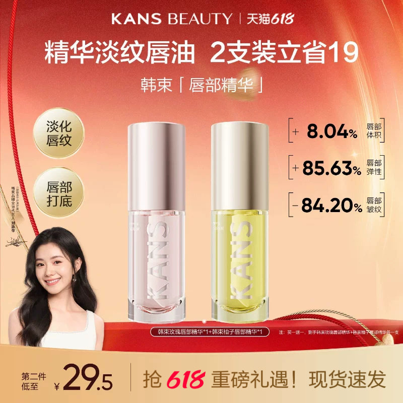 【618现货】韩束唇油润唇膏唇部打底淡化唇纹唇部精华变色唇膏