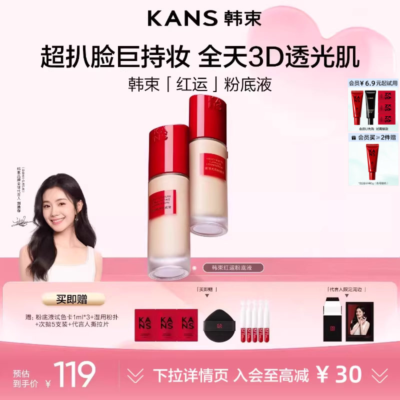 【刘浩存同款】韩束红运粉底液遮瑕持久不脱妆控油服帖混干油皮