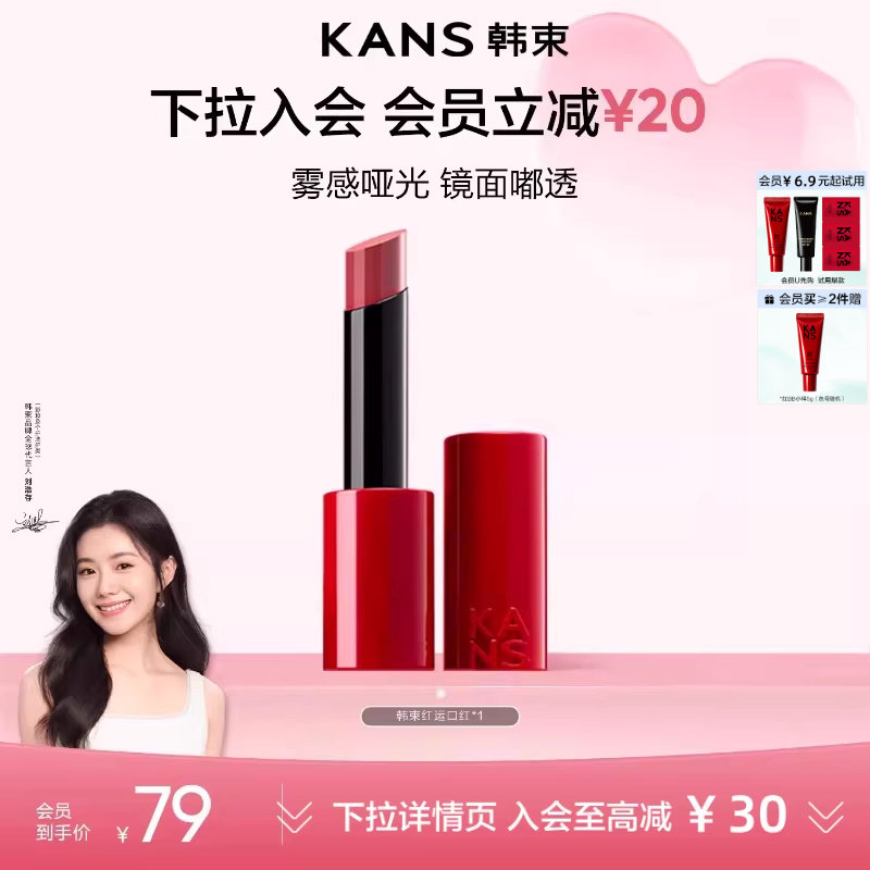 【刘浩存同款】韩束红运口红唇釉保湿哑光雾面丝绒显白裸色系素颜