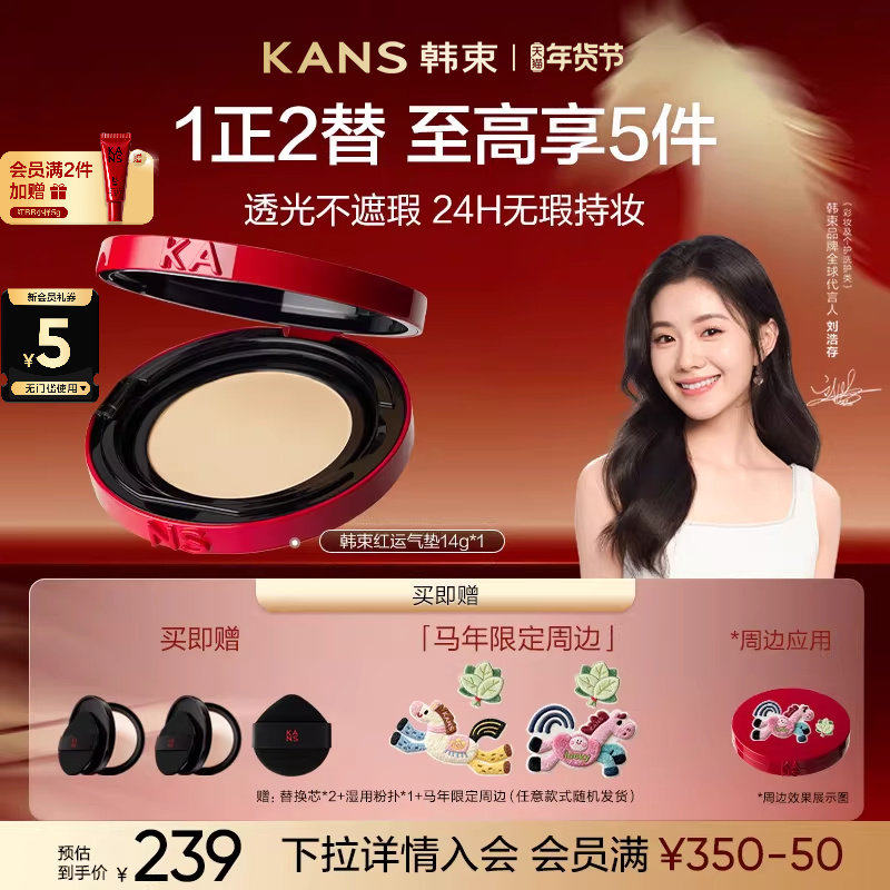 【新年礼物】韩束红运气垫cc霜粉底遮瑕持久不脱妆干皮油皮服帖,彩妆/香水/美妆工具,气垫,淘宝优惠券,粉丝福利购,淘宝优惠卷