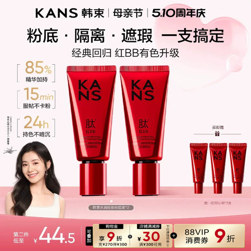 韩束红BB霜隔离遮瑕持久不脱妆