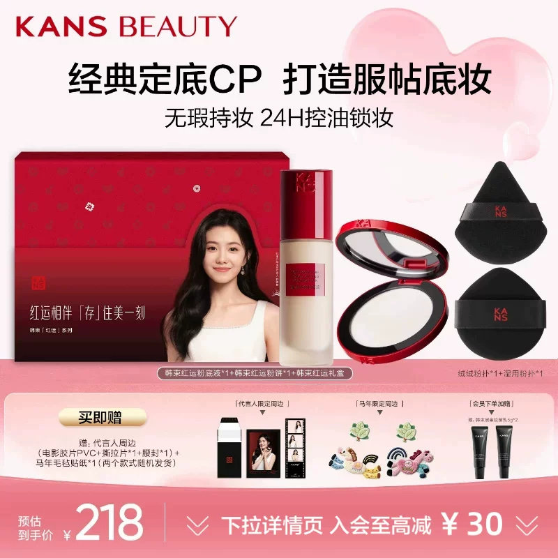 韩束红运粉底液粉饼遮瑕持久控油送女友彩妆礼盒