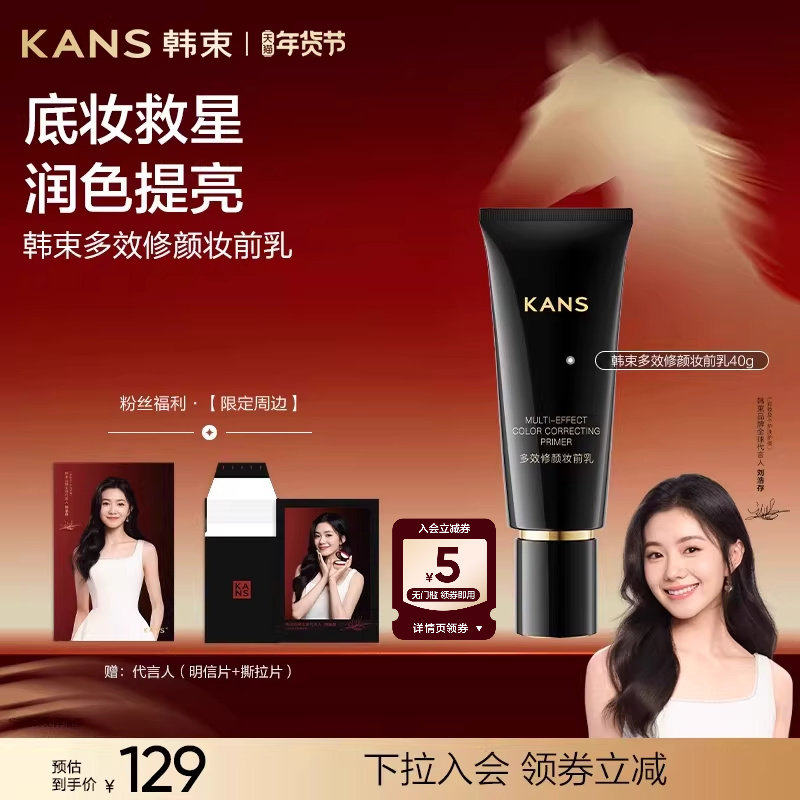 【刘浩存同款】韩束多效妆前乳隔离霜保湿隐形毛孔持妆提亮不卡粉,彩妆/香水/美妆工具,隔离/妆前/素颜霜,淘宝优惠券,粉丝福利购,淘宝优惠卷