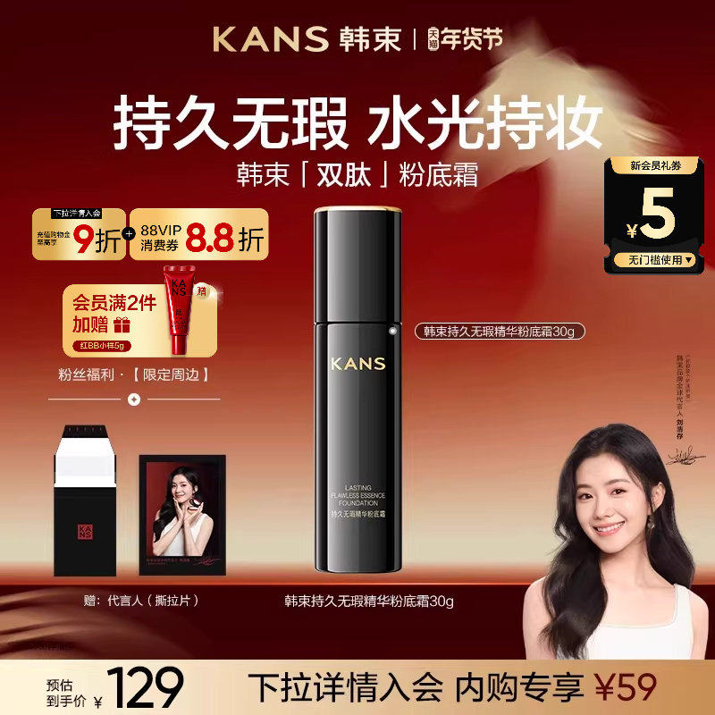 【刘浩存同款】韩束持久精华粉底霜滋润遮瑕控油不脱妆混干油皮,彩妆/香水/美妆工具,粉霜,淘宝优惠券,粉丝福利购,淘宝优惠卷
