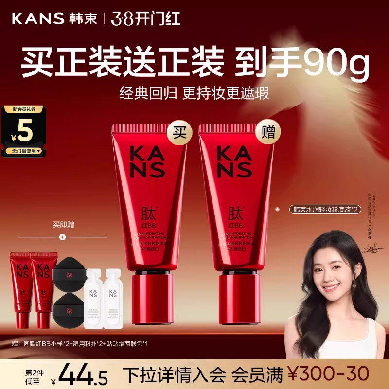 【38大促现货】韩束红BB霜粉底液遮瑕不脱妆素颜霜隔离妆前裸妆