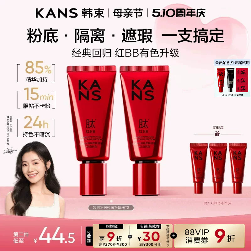 韩束红bb霜美白遮瑕有色粉底修容持久防汗素颜霜隔离裸妆官方正品