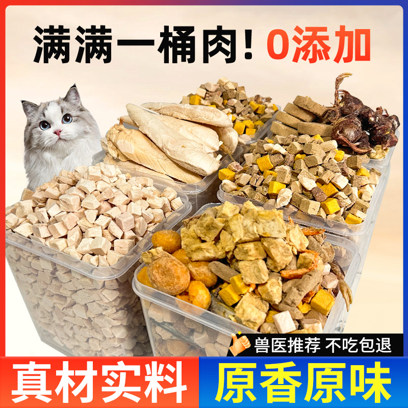 猫零食鸡肉粒冻干生骨肉猫粮