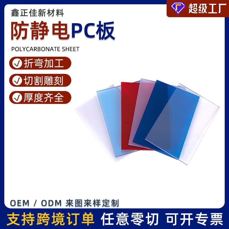 pc板透明耐力实心透明聚碳酸酯板pc耐力板加工雕刻防静电耐力pc板