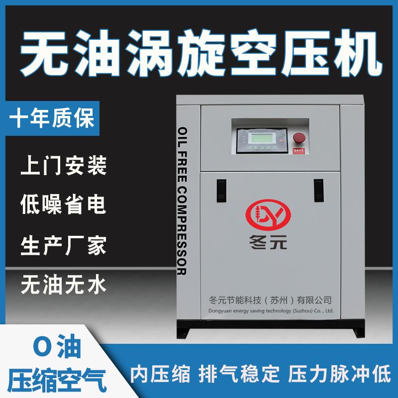 无油涡旋变频空压机3.7/7.5/11/15/22/30KW涡旋式螺杆空压机