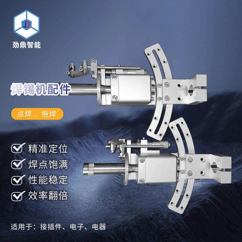 全自动焊锡机手柄夹具旋转自动焊锡机支架