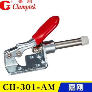 肘夹CH 301AM BMSS AMSS 嘉刚牌推拉式 原装 不锈钢快速夹具夹钳