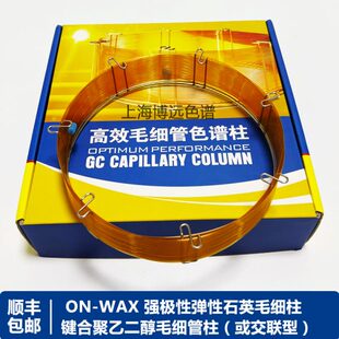 WAX弹性石英毛细柱管柱强极性键合聚乙二醇毛细柱实验耗材检测