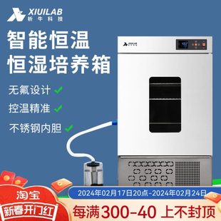 智能恒温恒湿培养箱试验箱微生物细胞生化恒温箱实验室 析牛科技