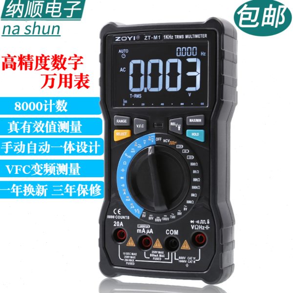 众仪ZT-M0 M1智能数字万用表防烧高精度家用维修电工表智能全自动