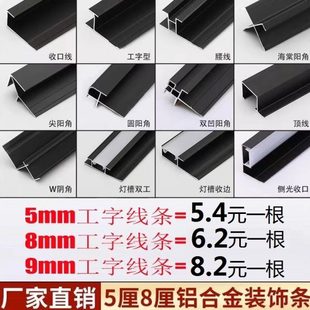 饰线条阳角木饰面收边条 工字型护墙板收边条白色收口条铝合金装