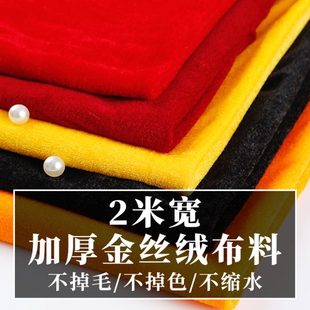 2米宽加厚金丝绒布料暗红色幕布酒红色舞台布背景布桌布台布面料