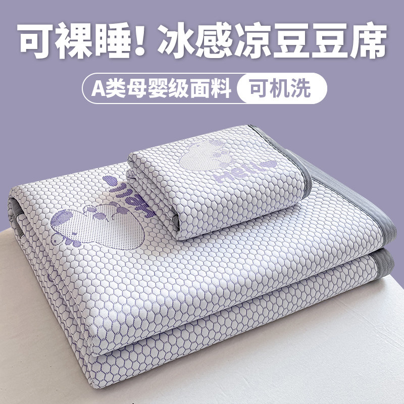 新款冰豆豆凉席三件套家用空调席学生宿舍夏季冰丝软凉席可机洗