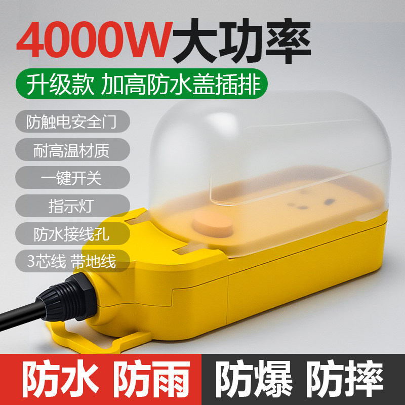 加高防雨盖插座户外防水插排家用电动车插线板10A16A插排插不带线