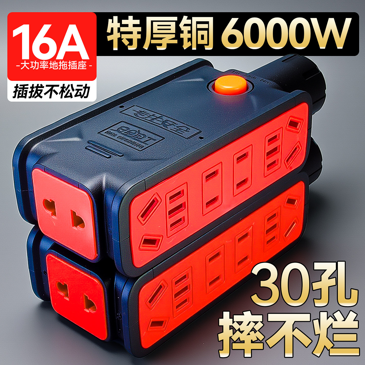 【16A6000W工地专用】大功率插座防摔工程家用无线排插地拖接线板