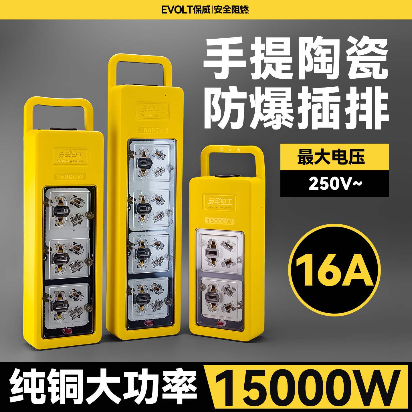 【防火耐高温】15000W瓦不带线插排16A250V大功率瓷防爆插排