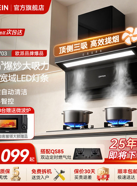欧派(OPPEIN)油烟机大吸力挥手控制顶侧双吸烟灶套装家用厨房703