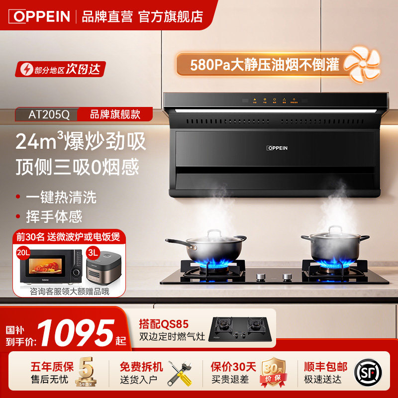OPPEIN24m³油烟机国家补贴20%