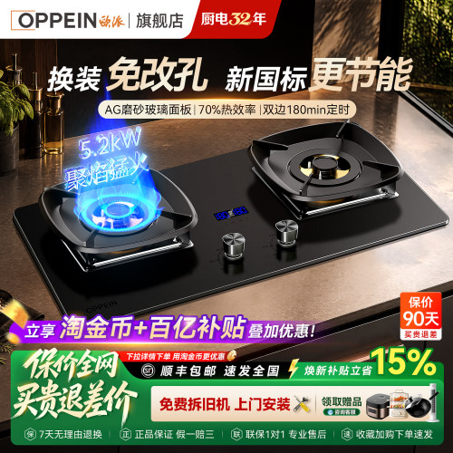 欧派(OPPEIN)燃气灶5.2KW猛火灶