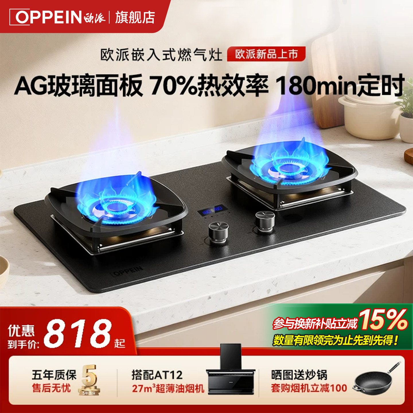 欧派(OPPEIN)燃气灶5.2KW猛火灶图片