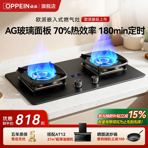 欧派(OPPEIN)燃气灶5.2KW猛火灶
