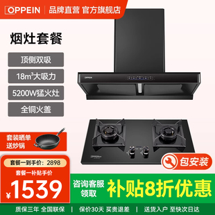 欧派 烟灶套餐抽油烟机家用大吸力猛火燃气灶SP673 OPPEIN