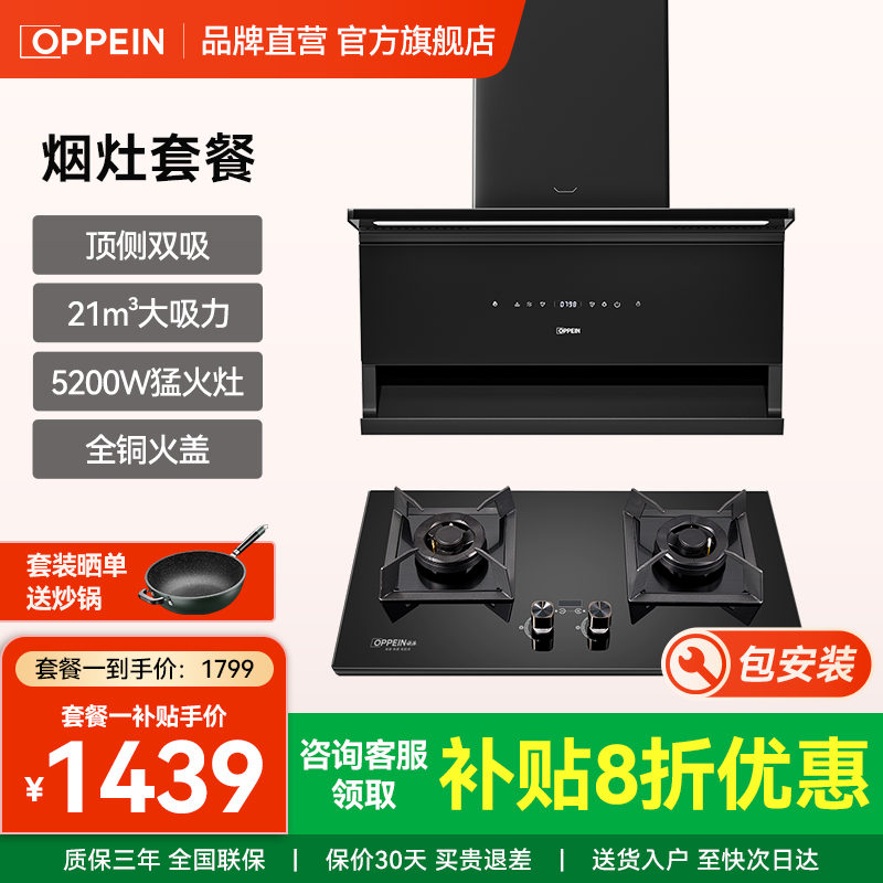 欧派(OPPEIN)烟灶套餐抽油烟机大吸力猛火燃气灶煤气灶具SP630