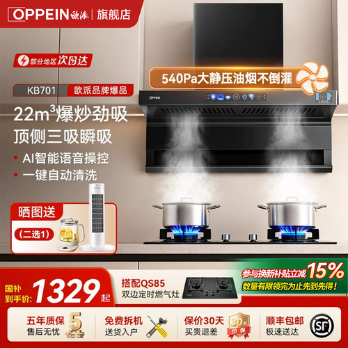 OPPEIN抽油烟机22m³国补15%