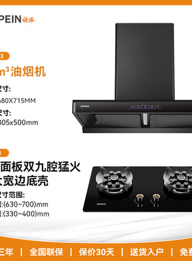 欧派(OPPEIN)烟灶套餐抽油烟机家用大吸力猛火燃气灶SP673