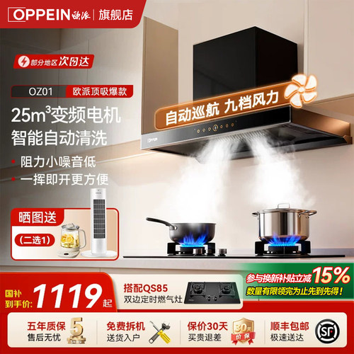 OPPEIN25m³顶吸油烟机国补15%